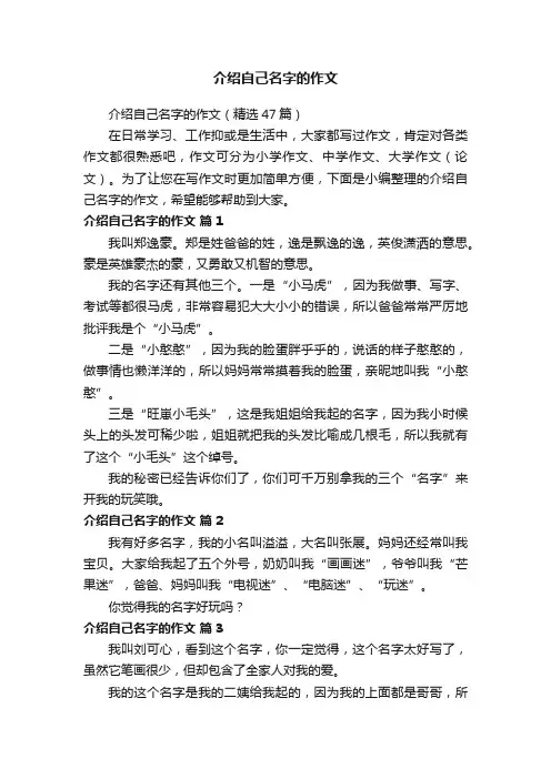 介绍自己名字的作文（精选47篇）