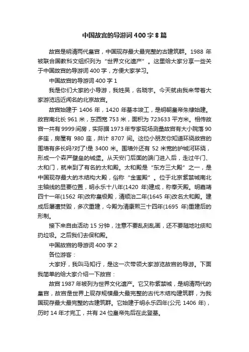 中国故宫的导游词400字8篇
