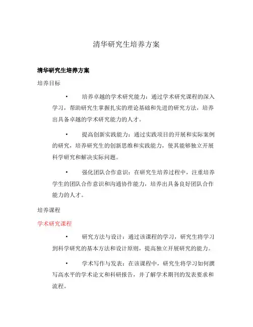 清华研究生培养方案