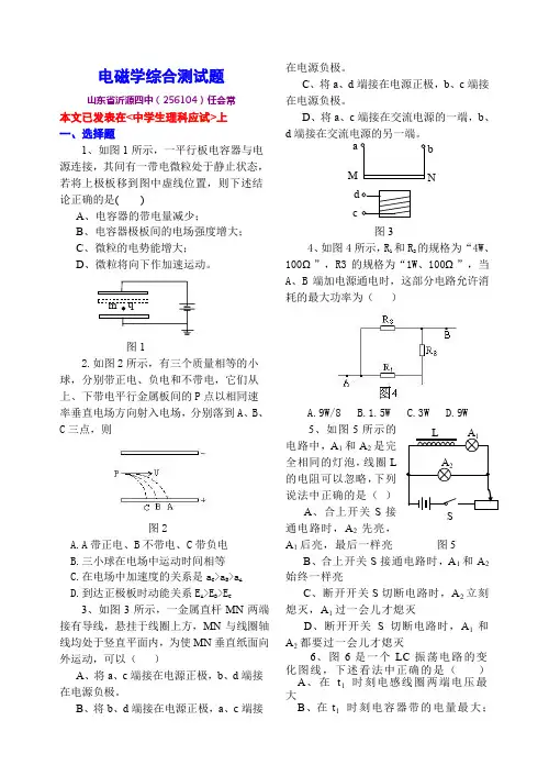 电磁学综合测试题.doc