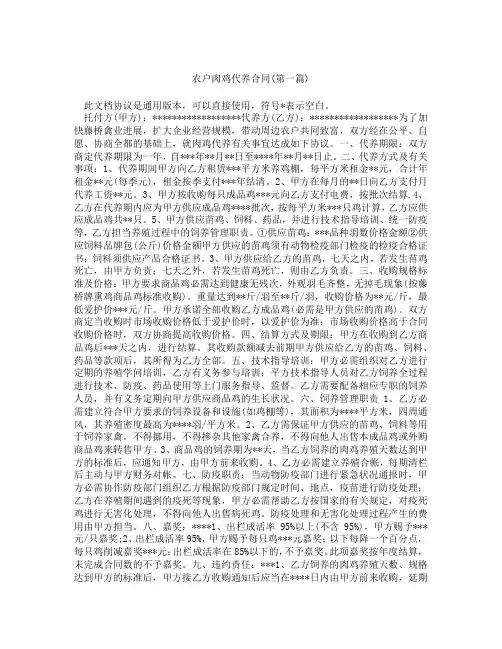 农户肉鸡代养合同精选3篇