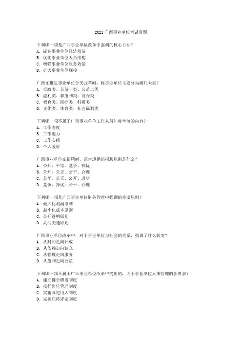 2021广西事业单位考试真题