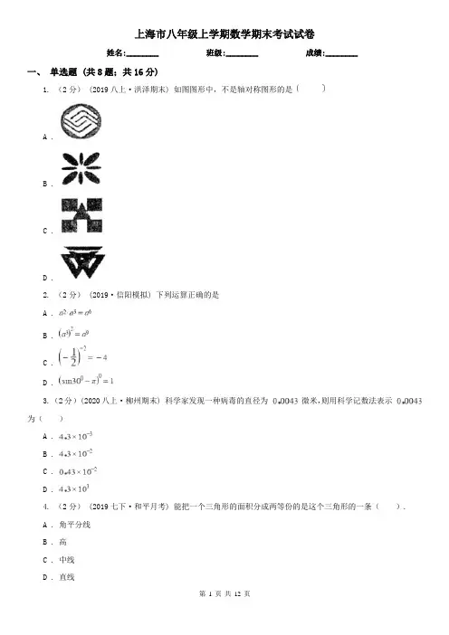 上海市八年级上学期数学期末考试试卷