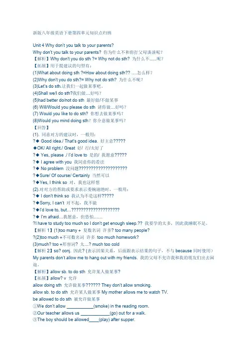 新版八年级英语下册第四单元知识点归纳