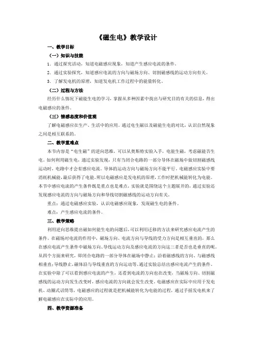 初中物理_第二十章 电与磁  第5节  磁生电教学设计学情分析教材分析课后反思