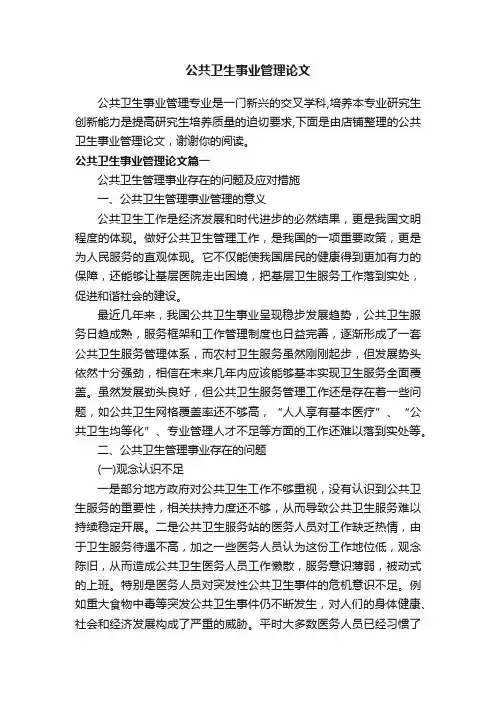 公共卫生事业管理论文