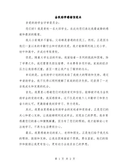 金秋助学感谢信范本