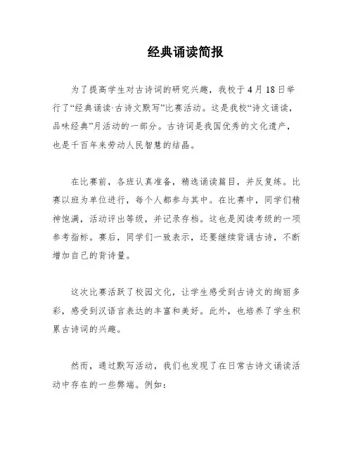 经典诵读简报