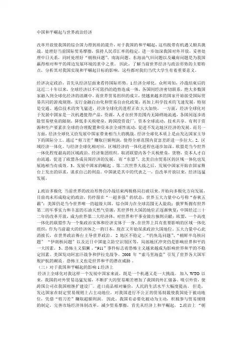 中国和平崛起与世界政治经济