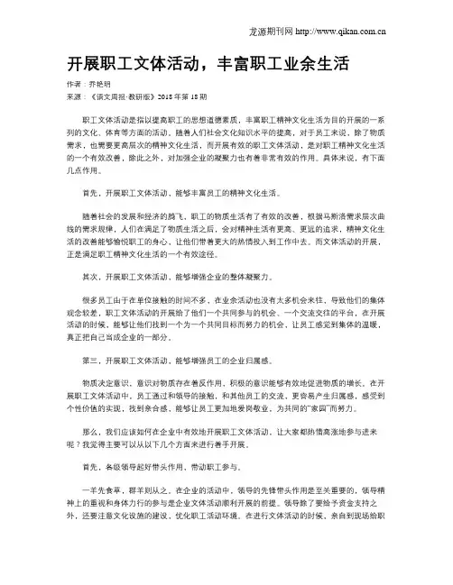 开展职工文体活动,丰富职工业余生活