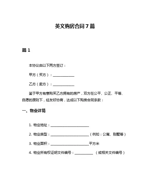 英文购房合同7篇