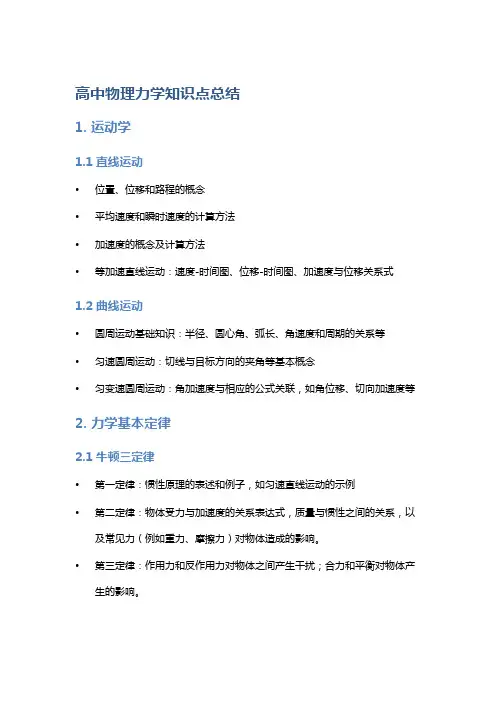 高中物理力学知识点总结