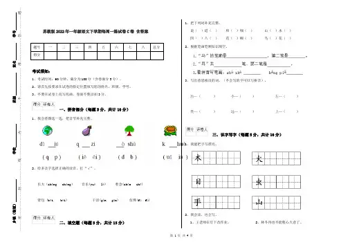 苏教版2022年一年级语文下学期每周一练试卷C卷 含答案