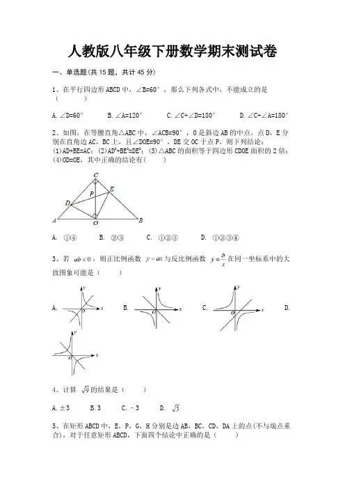 人教版八年级下册数学期末测试卷(必刷题)