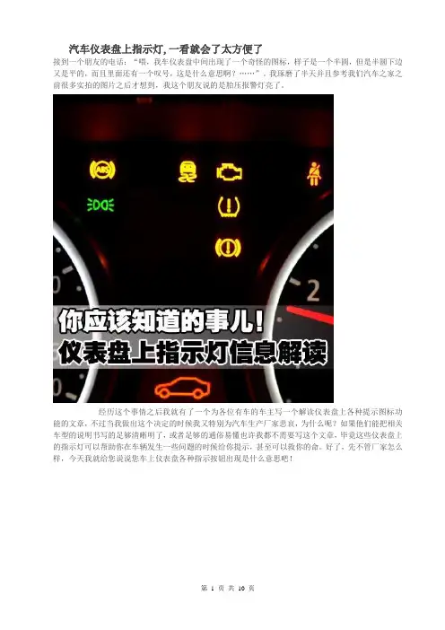 汽车仪表盘上指示灯,一看就会了太方便了