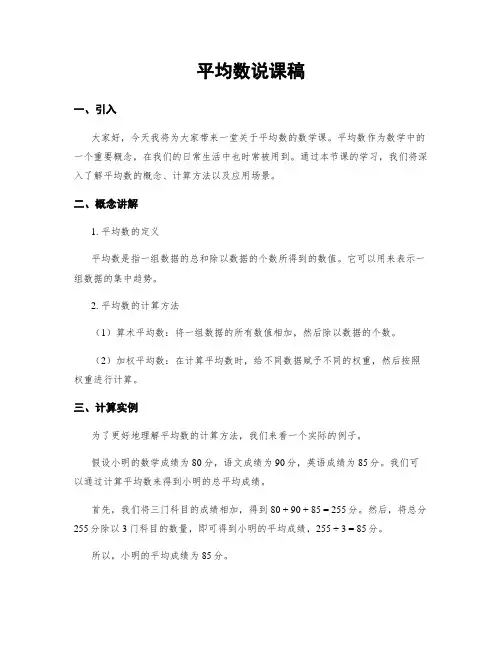 平均数说课稿