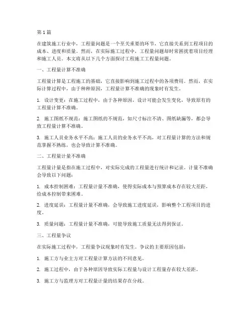 工程施工工程量的问题(3篇)