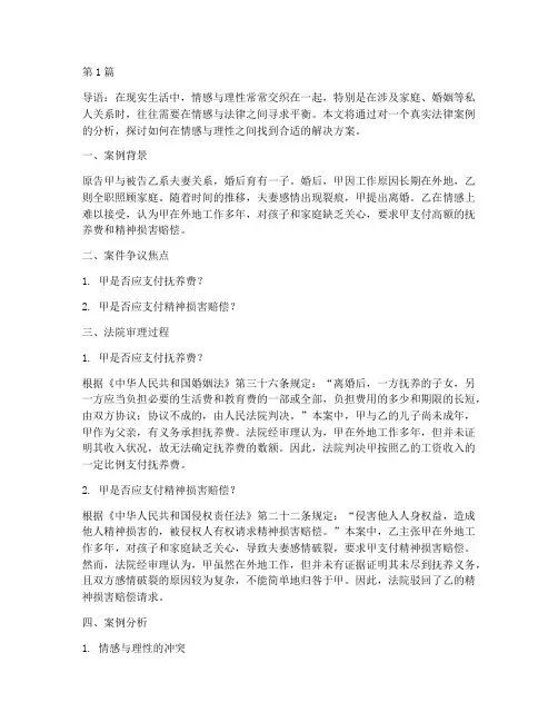 情在理先真实法律案例(3篇)