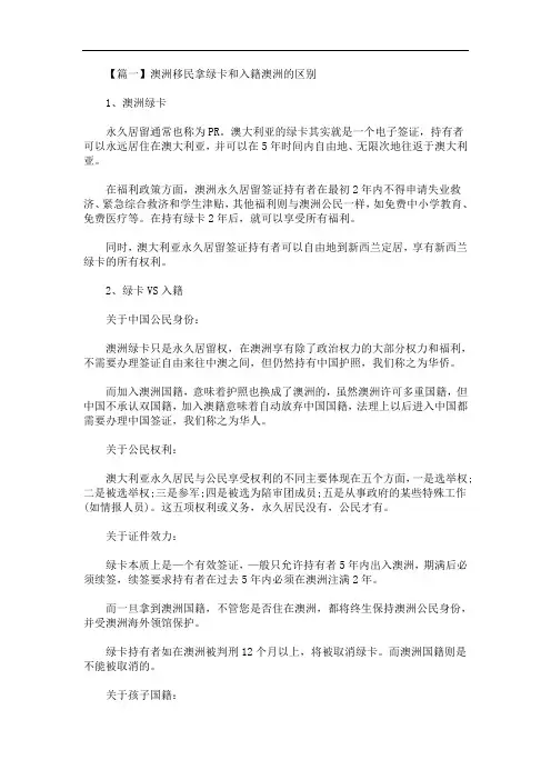 最新澳洲移民拿绿卡和入籍澳洲的区别