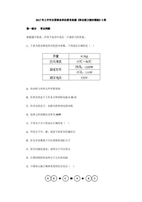 2017上半年事业单位联考职业能力测验C类真题与答案解析