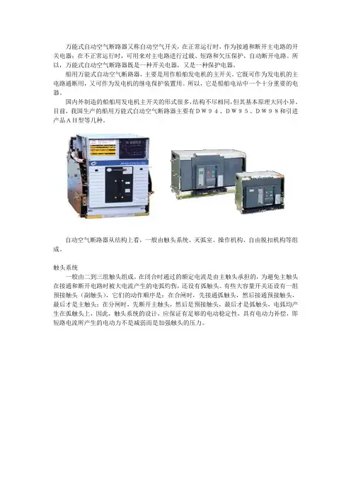 万能式自动空气断路器解说