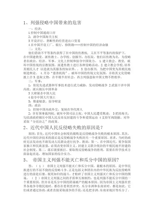 中国近代史纲要.期末考试解析重点