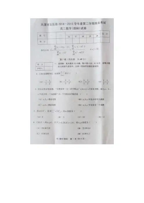 学期高二期末考试数学(理)试题(扫描版)(附答案)