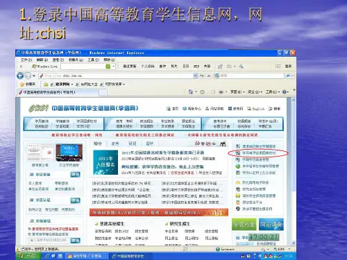 在校生学籍信息网上核查步骤共16页文档