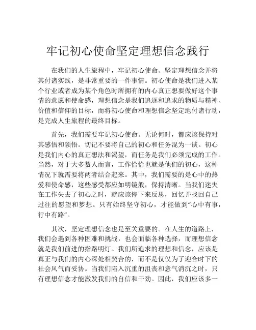 牢记初心使命坚定理想信念践行