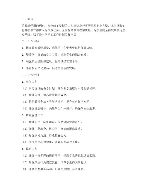 九年级下学期工作计划及行事历