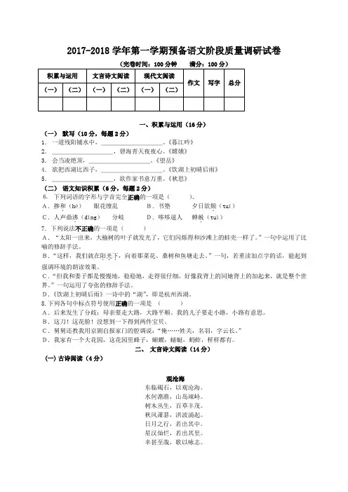 (完整版)上海市浦东新区2017_2018学年六年级语文期中试题