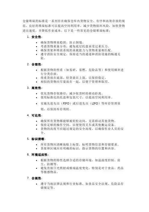 仓储堆垛的标准