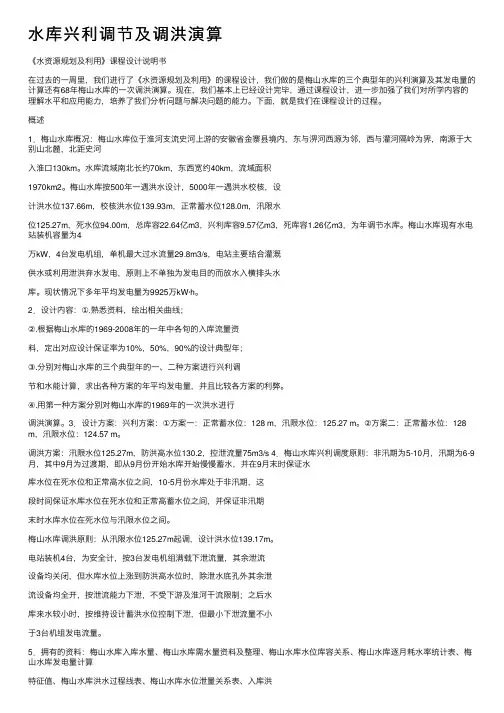 水库兴利调节及调洪演算