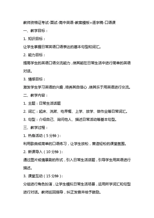 教师资格证考试面试高中英语教案模板+逐字稿口语课