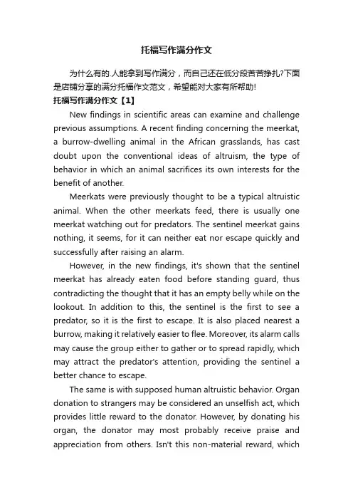 托福写作满分作文