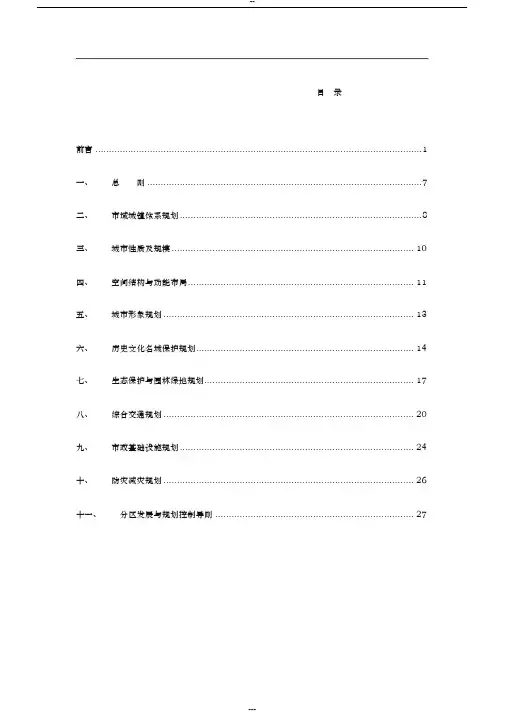 《长沙市城市总体规划(2020)》