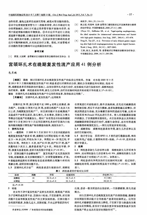 宫颈环扎术在晚期复发性流产应用41例分析