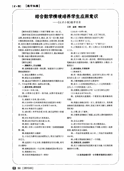 结合数学情境培养学生应用意识——《认识小数》教学实录