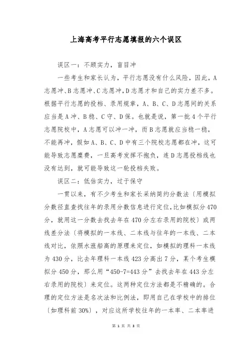 上海高考平行志愿填报的六个误区