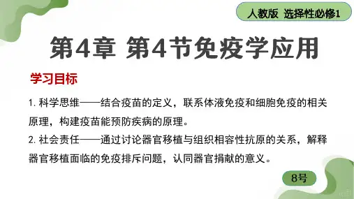 4.4+免疫学的应用