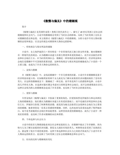 《傲慢与偏见》中的婚姻观