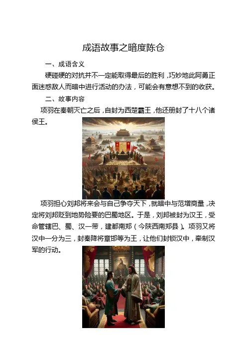 暗度陈仓的故事