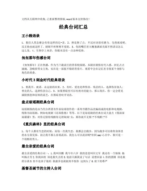 【经典台词】经典台词汇总