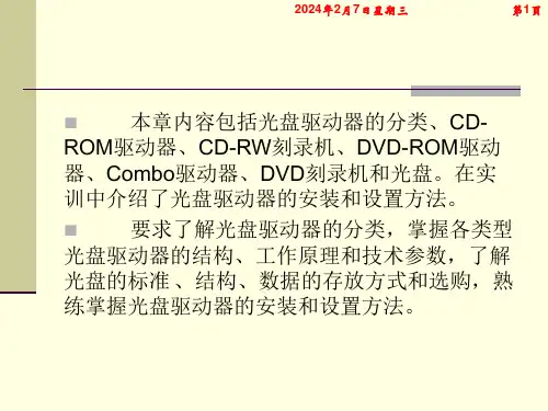 光盘驱动器与光盘