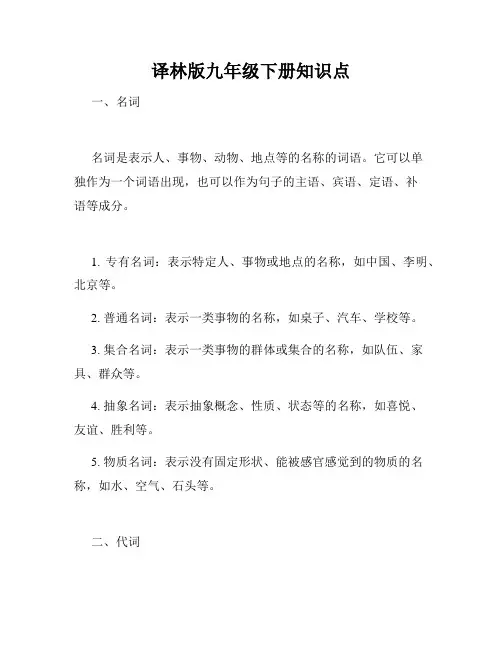 译林版九年级下册知识点