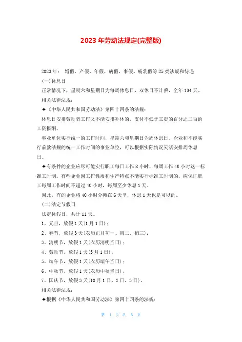 2023年劳动法规定(完整版)