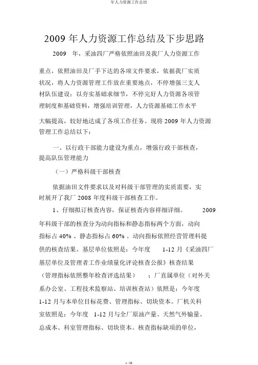 年人力资源工作总结