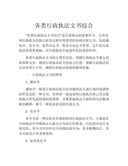 各类行政执法文书综合