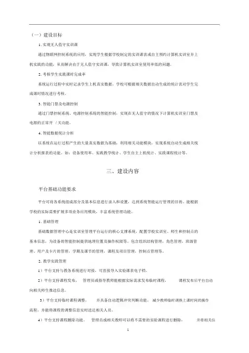智慧实验室建设方案