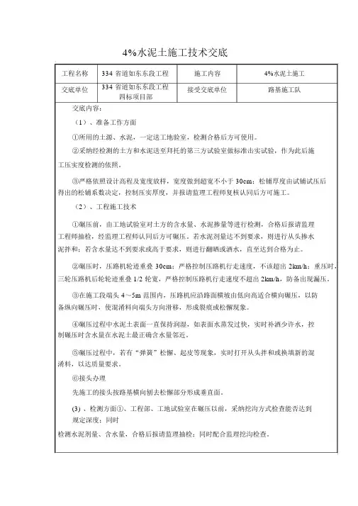 水泥土技术交底